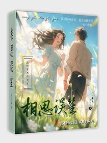 相思误笙