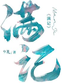 满记