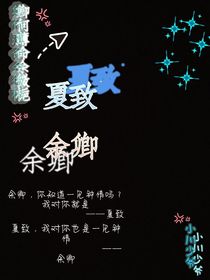 卿何薄命余微梔……