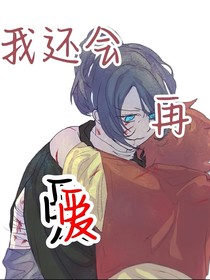 我還會再愛