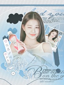 全明星：夢女文販賣鋪