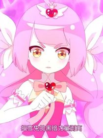 小花仙之来到三次元