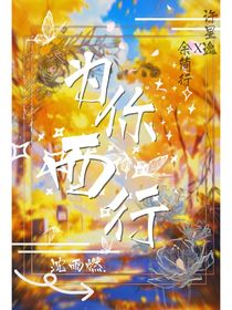 为你而行