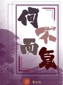 何而不复