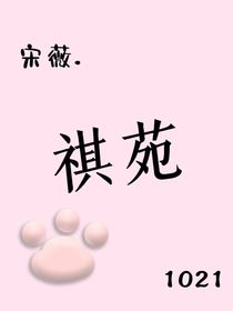 祺苑
