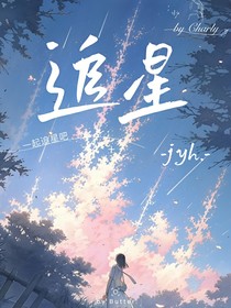 追星LcJ