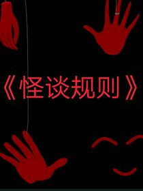 怪談世界冒險