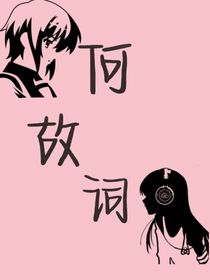 何故詞