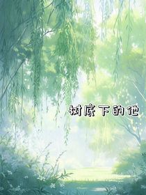 树底下的他-d240
