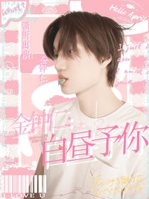 白昼予你