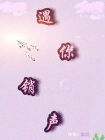 遇你销声