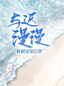 与迟漫漫