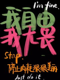 叶罗丽之我穿越成了庞尊