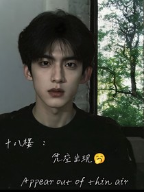十八樓：憑空出現(xiàn)