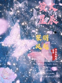 螢火星辰：黎明風(fēng)起-d406