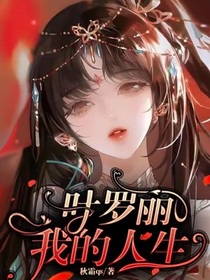 葉羅麗：我的人生