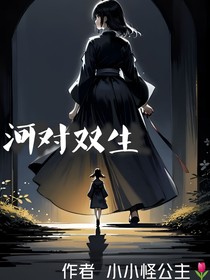 河对双生