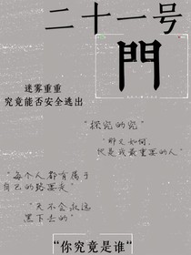 二十一扇门
