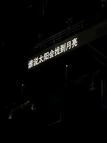 咒术回战：忘我