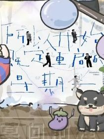 TF家族：寶貝別亂跑