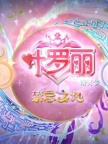 葉羅麗：神女的故事