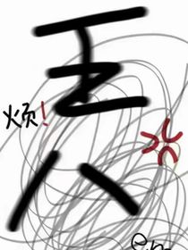 女主jue