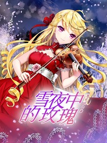 雪夜中的玫瑰花