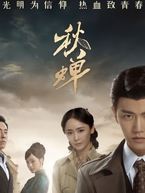 秋蝉之婉宁