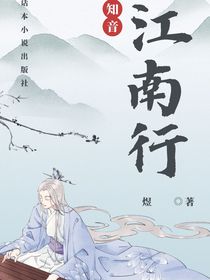江南遇知音