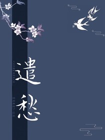 遣愁