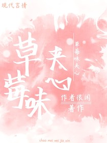 草莓味夾心