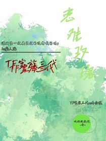 TF家族三代：患難玫瑰