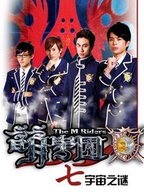 萌学园第7季之宇宙之