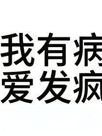 恶意引诱