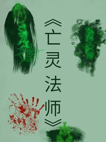亡靈落幕