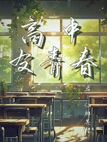 高中友青春