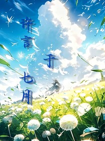 许言于七月