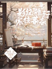 影绕雅轩……寒枝暮春