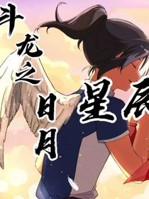 斗龙战士之星辰与你