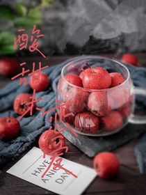 酸甜味戀愛