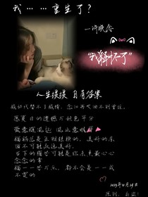 许晓念：我……重生了？