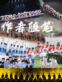 TF三代cp隨筆短文