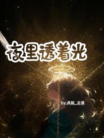 夜里透着光-d617