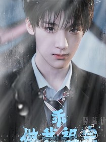 乖，做我祖宗