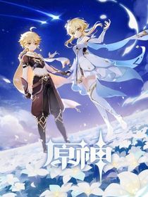 原神提瓦特之行