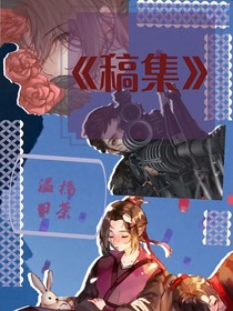 创造稿集