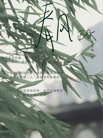 春风迟致