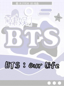 BTS：OurLife