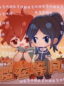 熠在等風(fēng)
