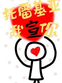 奥特曼：托雷基亚我宣你